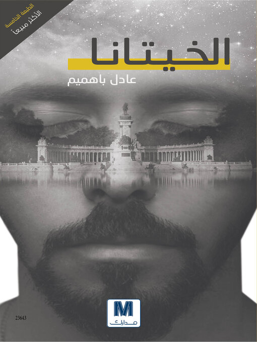 Cover of الخيتانا